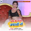 About Chhod Ke Bharal Jawani Me Song
