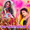 About Chal Holi Khelbo Re Song