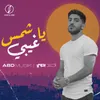 About يا شمس غيبي Song