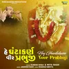 About Hey Ghantakarn Veer Prabhuji Song