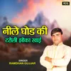 About Neele Ghod Ke Troli Jhoka Khai Song