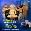 About Mahavir Tara Tyag Ne Puje Song