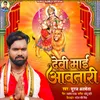 About Devi Mai Aawatari Song