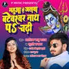 About MAHUA SE JALWA BATESHWAT NATH PE CHADHI Song