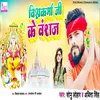 About Vishwakarma Ji Ke Vansaj Song