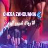 About انا وياك نسهرو اليوم Song