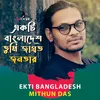 About Ekti Bangladesh Song