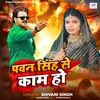 Pawan Singh Se Kam Ho