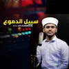 About Sabeelu Dhumoo Arabic Song
