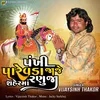 About PANKHI PAREVADA JAJE SAHER MA RANUJA Song