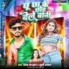 About Chhu Chha Ke Chhod Dele Bani Song