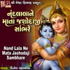 About Nand Lala Ne Mata Jashodaji Sambhare Song