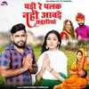 About घङी रे पलक नही आवङे सवारीयां Song