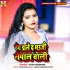 About Rang Dale D Bhauji Nepal Wali Song