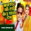 About Buxar Ke Hai Beta Dhas Deb Song