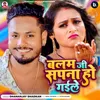 About Balam Ji Sapna Ho Gaile Song