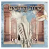 About מדות הרחמים Song