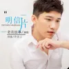 About 明信片 Song