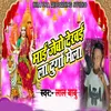 About Mai Jebo Dhekhai La Durga Mela Song