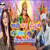 About Sadi Kara De Durga Maa Nisha Se Song