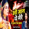 About O Jaan The Mere Song