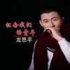 About 怀念我们的童年 Song