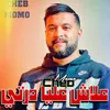 علاش عليا درتي