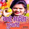 About Kahe Bhayila Pujari Song