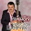 About Молитва за Перемогу Song