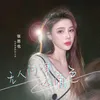 About 无人问津的角色 Song