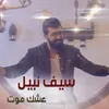 About Eshq Moot Song
