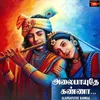 About அலைபாயுதே கண்ணா Alaipaayuthe Kannaa Song