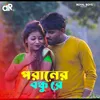 About Praner Bondhu Re Song