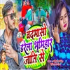 About Badmasho Dare La Bhumihar Jati Se Song