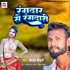 About Rangdari Se Rangdari Song