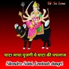 About Ghatha Maya Pujgi Ye Ghatha Ki Paplaj Song