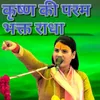 About Krishna Ki Parm Bhakt Radha Song