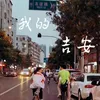 鹭洲东路 米西网吧