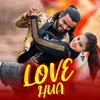 About Love Hua Song