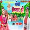 About Ganga Kinar Ho Song