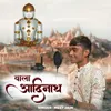 About Wala Aadinath Song