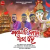 About Ganapati Baba Asa He Song