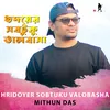 About Hridoyer Sobtuku Valobasha Song