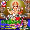 About Hey Prabhu Ganapati Gourinandan Song