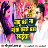 About Babu Bada Na Bhaiya Sabase Bada Rupaiya Song