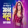 About Rag Koirona Moner Manush Up1 Song