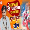 About Patna Se Chalata Dabaiya Durga Puja Song Song