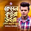 About Kemon Koira Uira geli ocena dure Song