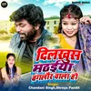 About Dilkhush mithaiya Banglor Wala Song