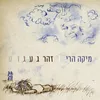 About זהר געגוע Song